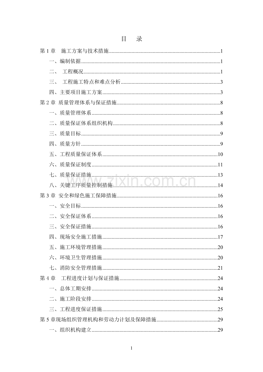 热力站技术标.doc_第1页
