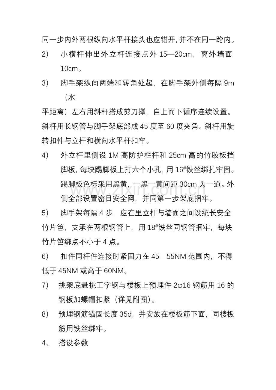 下撑式槽钢悬挑脚手架设计方案55.doc_第2页