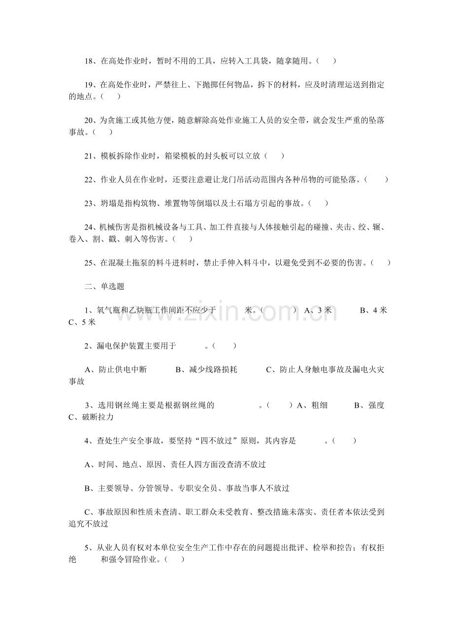 三级安全教育考试卷.doc_第2页