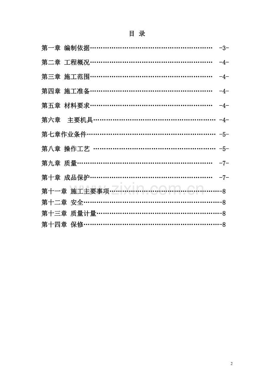 乳胶漆施工方案.doc_第2页