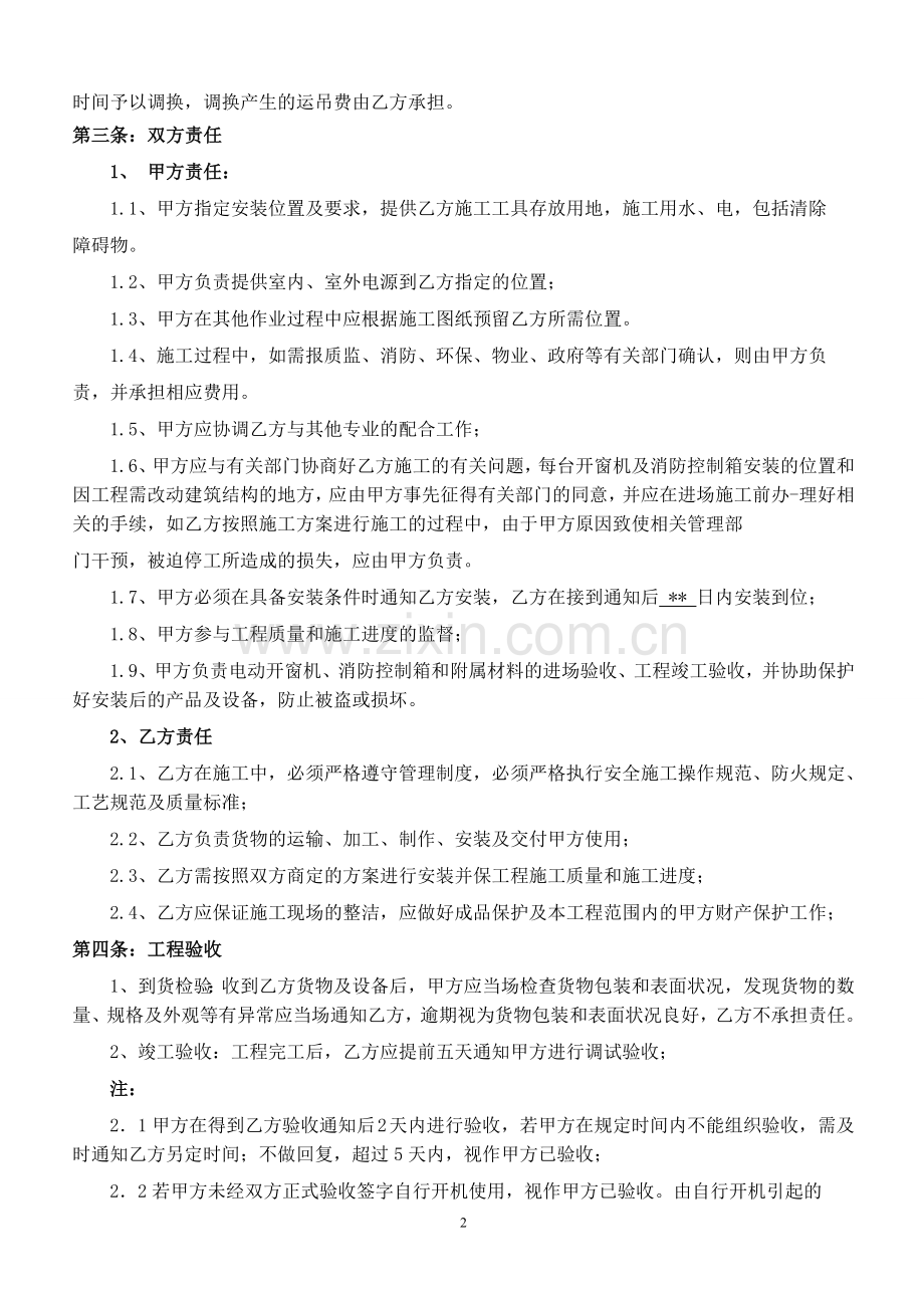 产品购销安装合同.doc_第2页