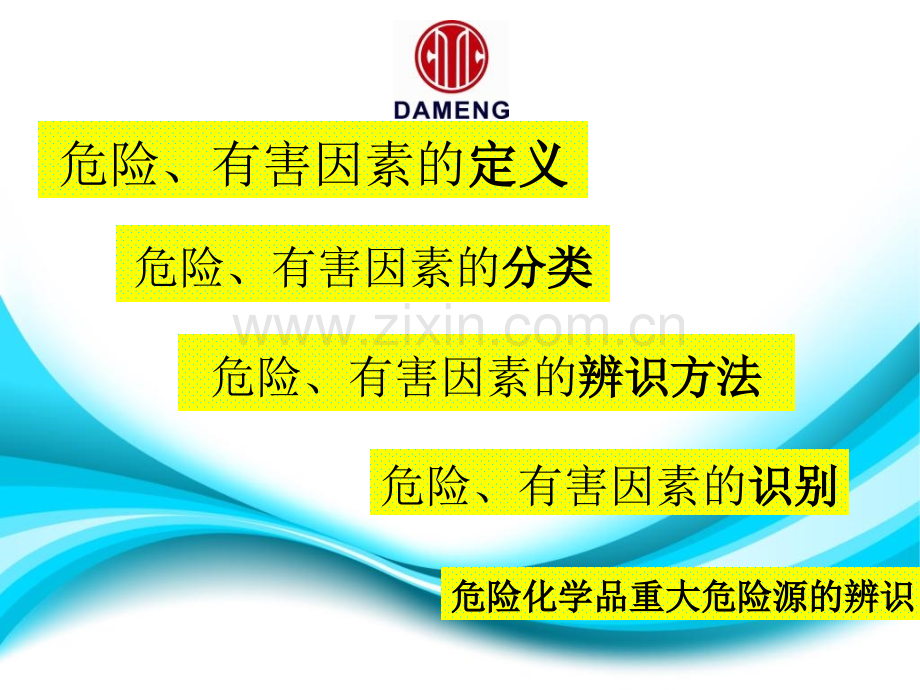 危险和有害因素辨识.pptx_第2页