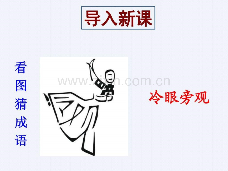 汉字王国里的人上课20174图文.pptx_第1页