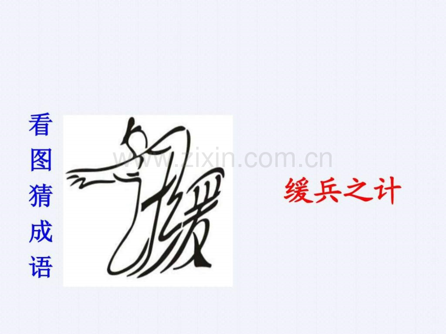 汉字王国里的人上课20174图文.pptx_第2页