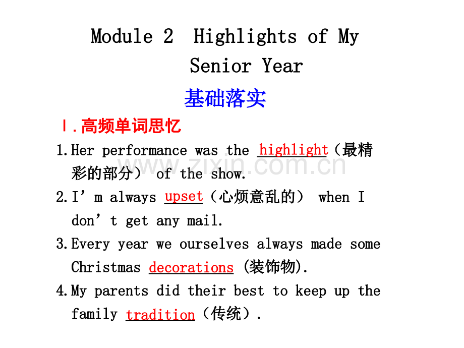 高三英语highlightsofmysenioryear.pptx_第1页