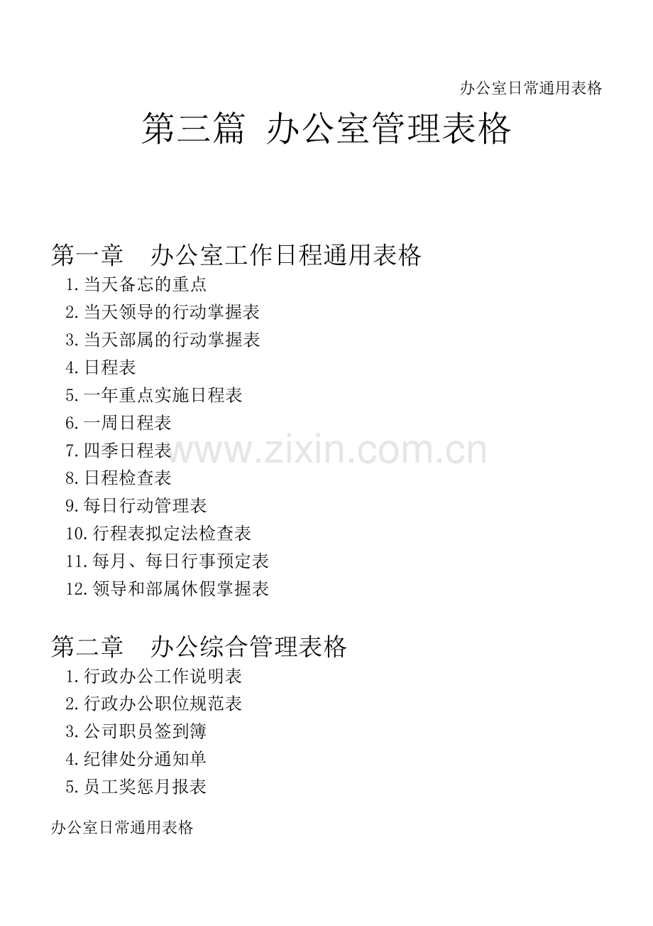 10来访登记表.doc_第1页