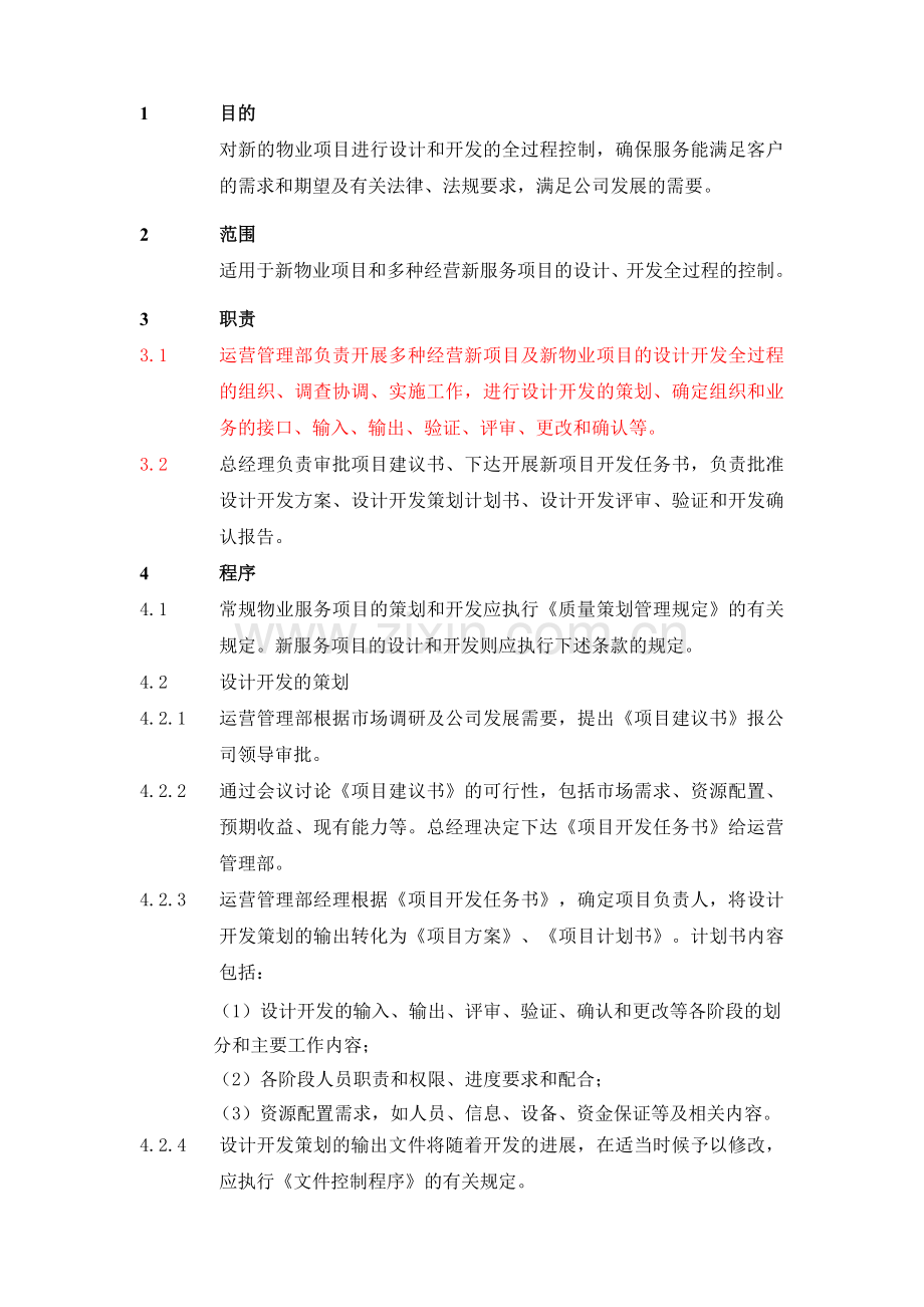 WI730设计和开发控制程序.doc_第1页