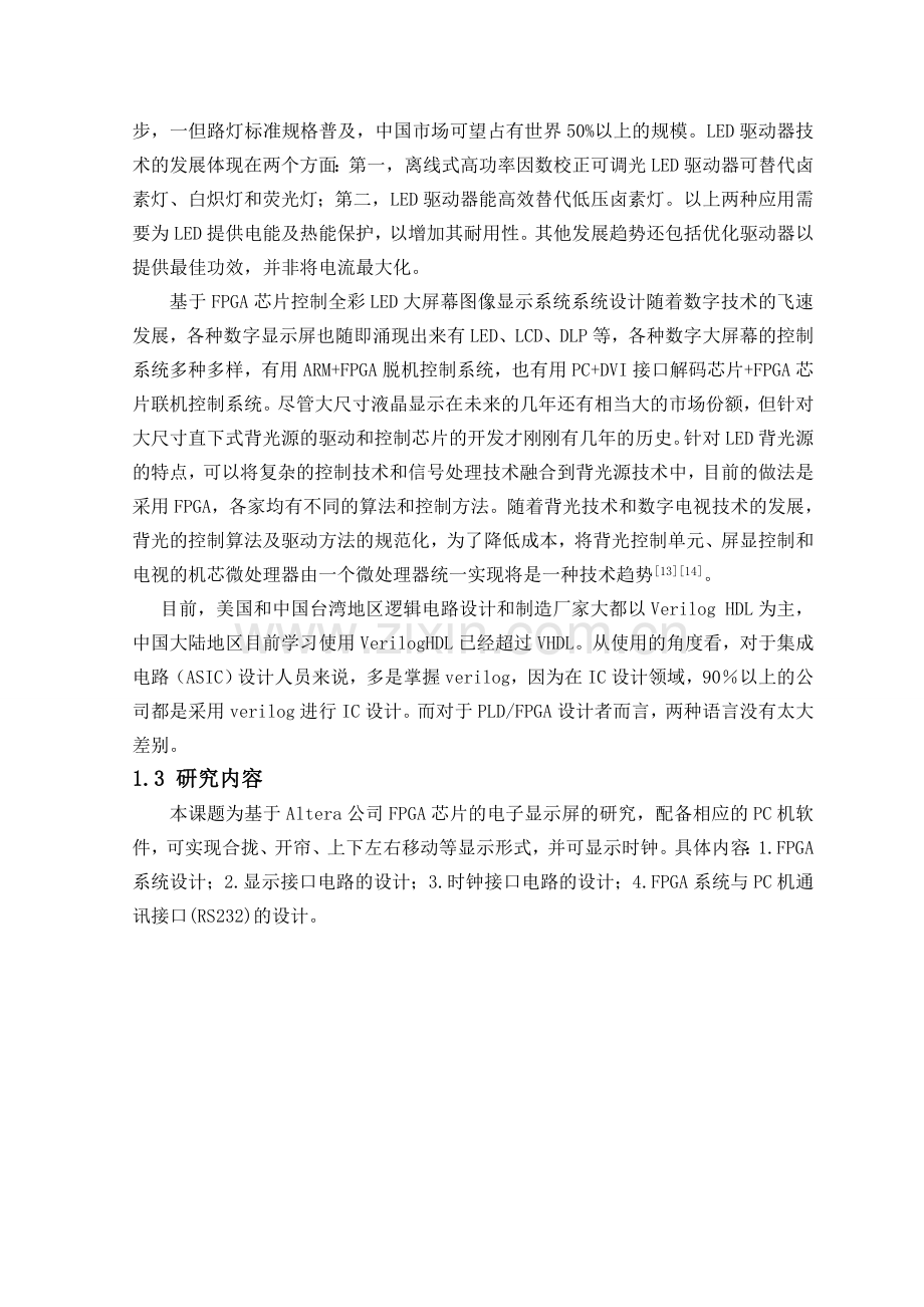 基于FPGA的LED点阵显示屏的设计.doc_第2页