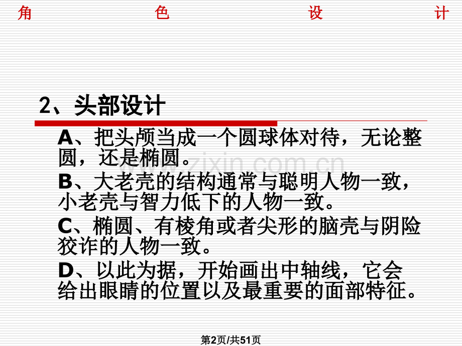 动慢得角色设计件.pptx_第2页