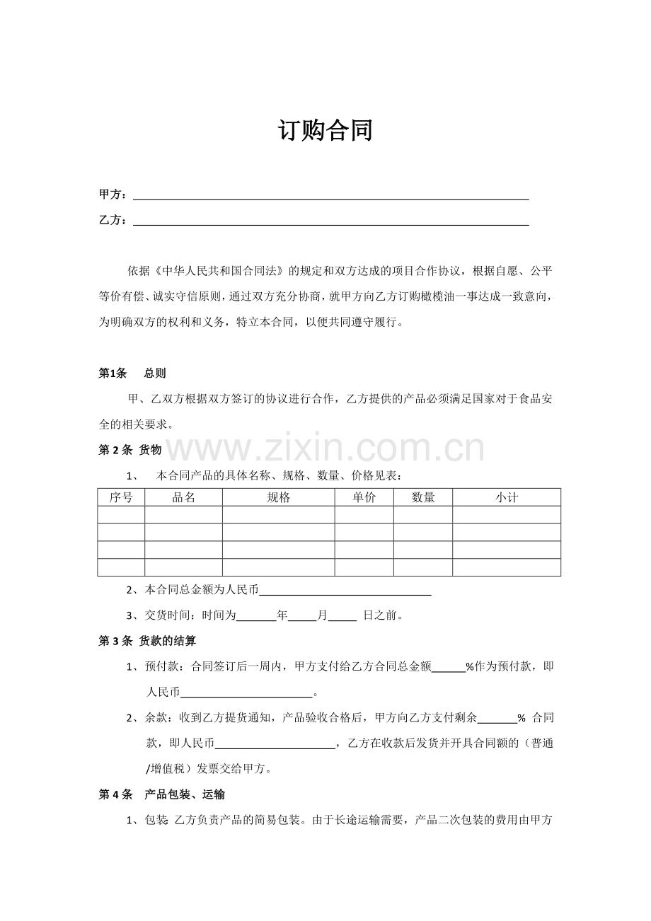 食品订购合同.doc_第1页