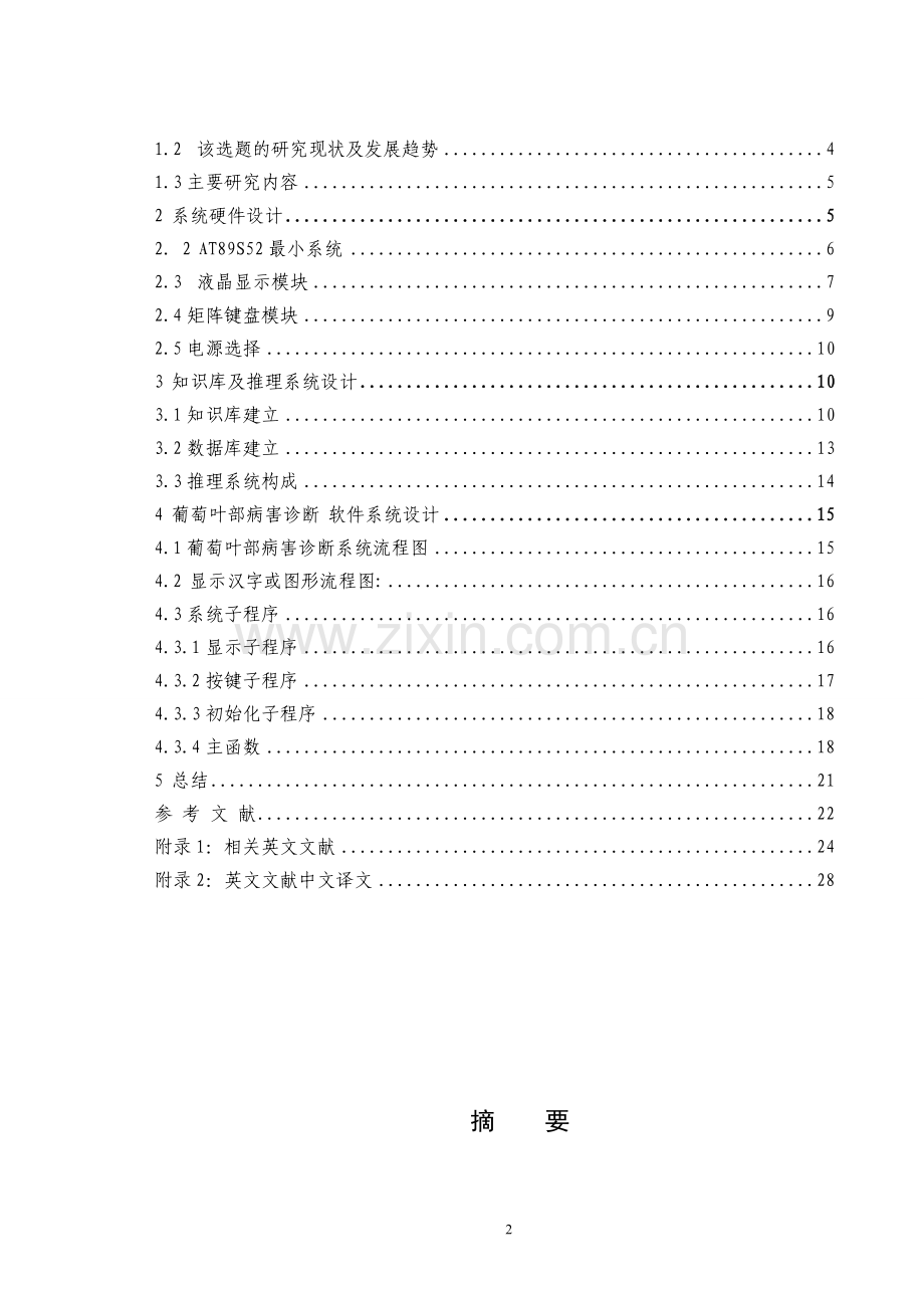 学位论文-—三种葡萄叶部病害检测系统设计.doc_第2页