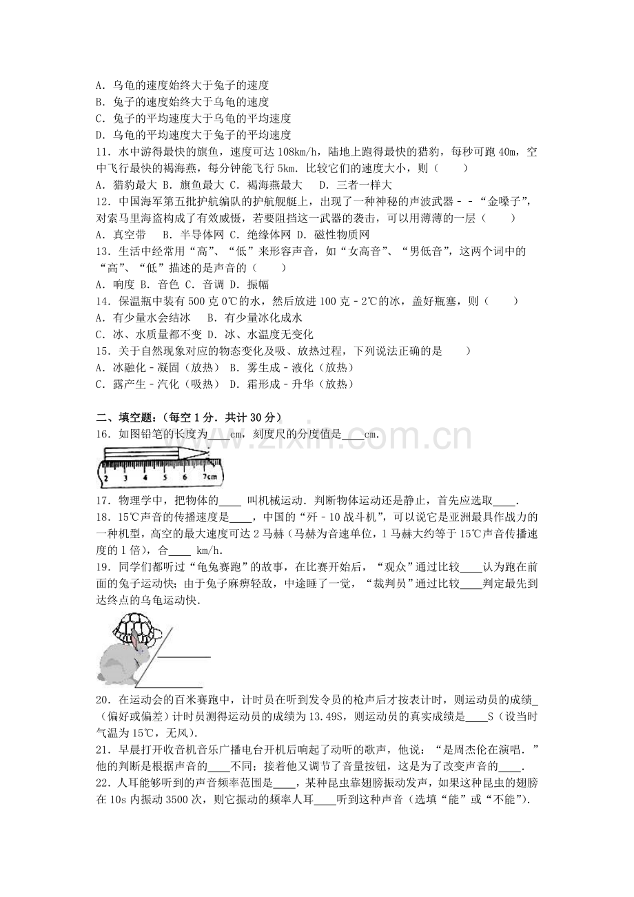 八年级物理上学期期中试卷含解析-新人教版23.doc_第2页