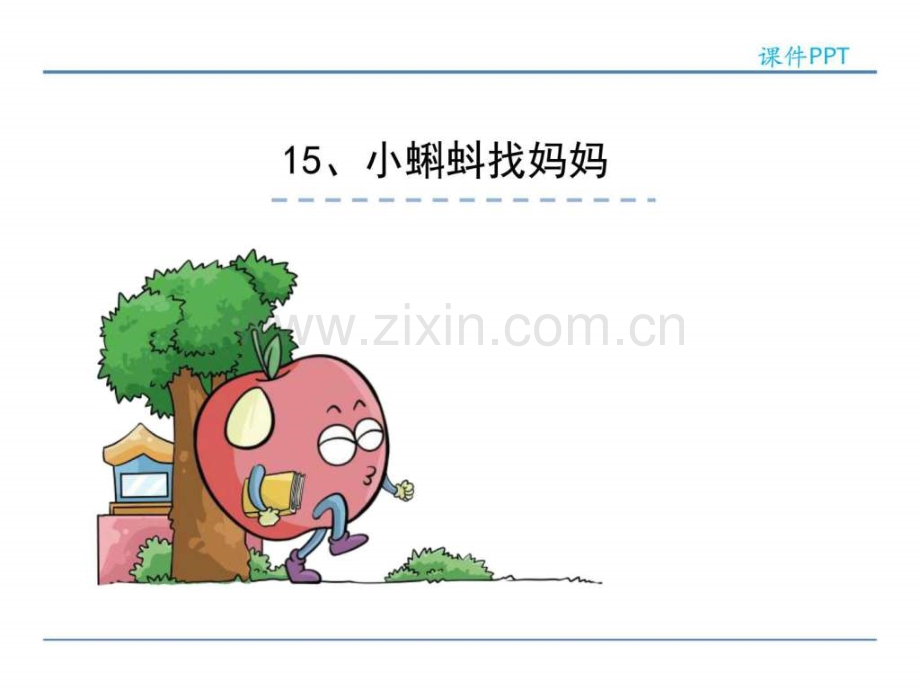 学下学期语文版一级语文下册课文小蝌.pptx_第1页