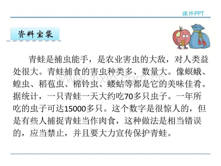 学下学期语文版一级语文下册课文小蝌.pptx_第2页