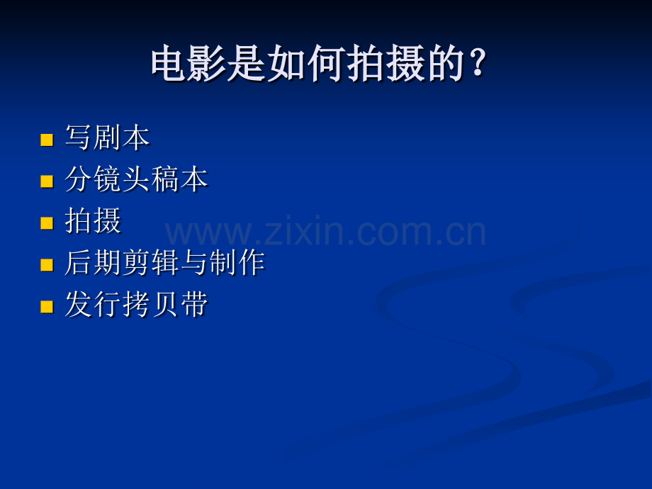 影视艺术要素与剪辑因素三大要素.pptx_第1页