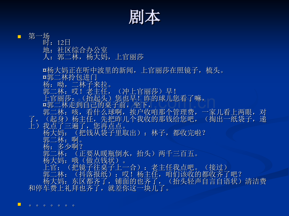 影视艺术要素与剪辑因素三大要素.pptx_第2页