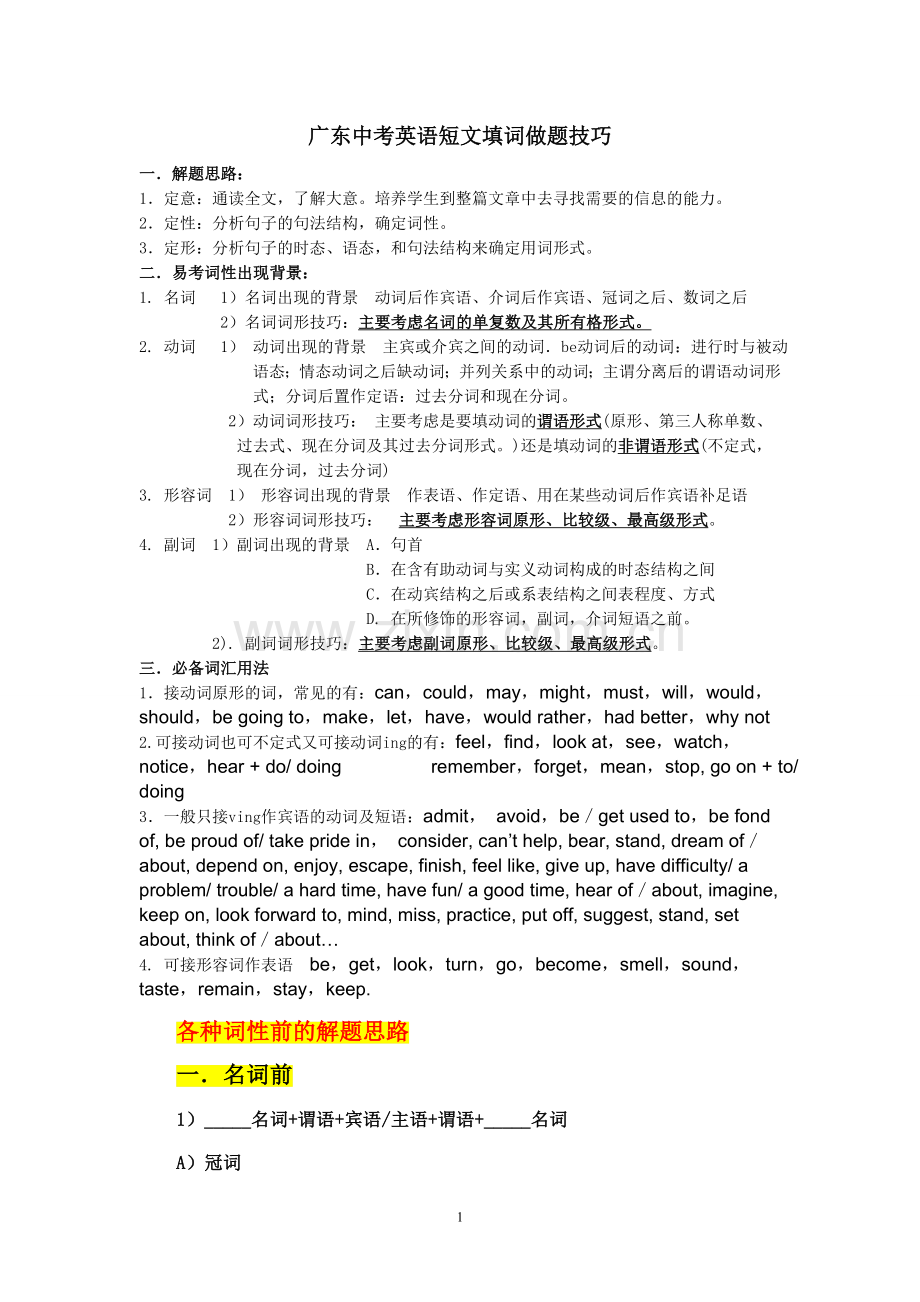 2015广东中考专题短文填词做题技巧.doc_第1页