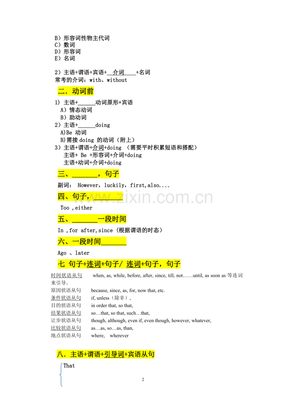 2015广东中考专题短文填词做题技巧.doc_第2页