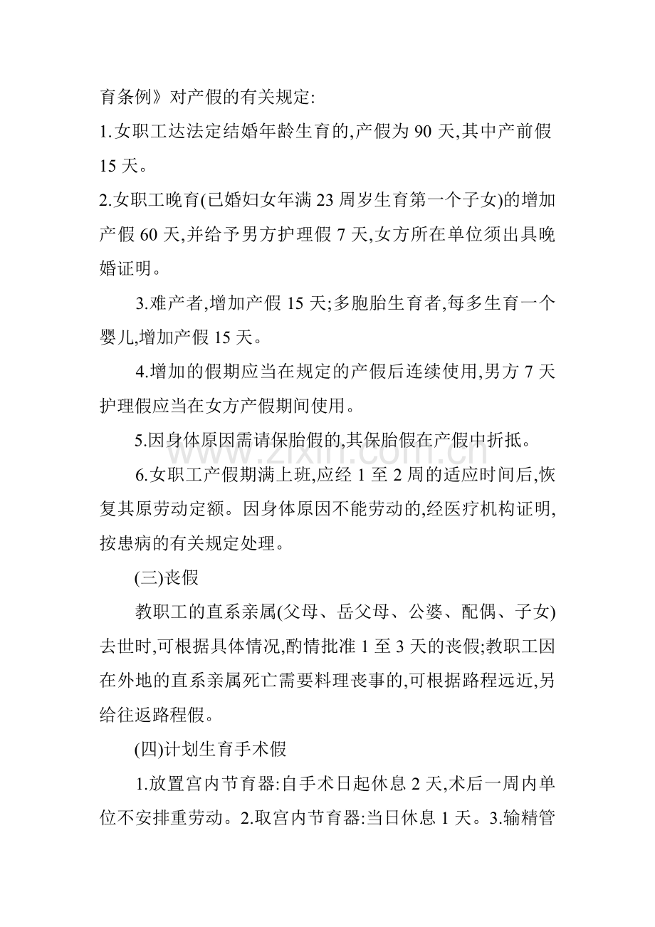 菏泽市教育系统教职工请销假制度及旷工处理办法.doc_第2页