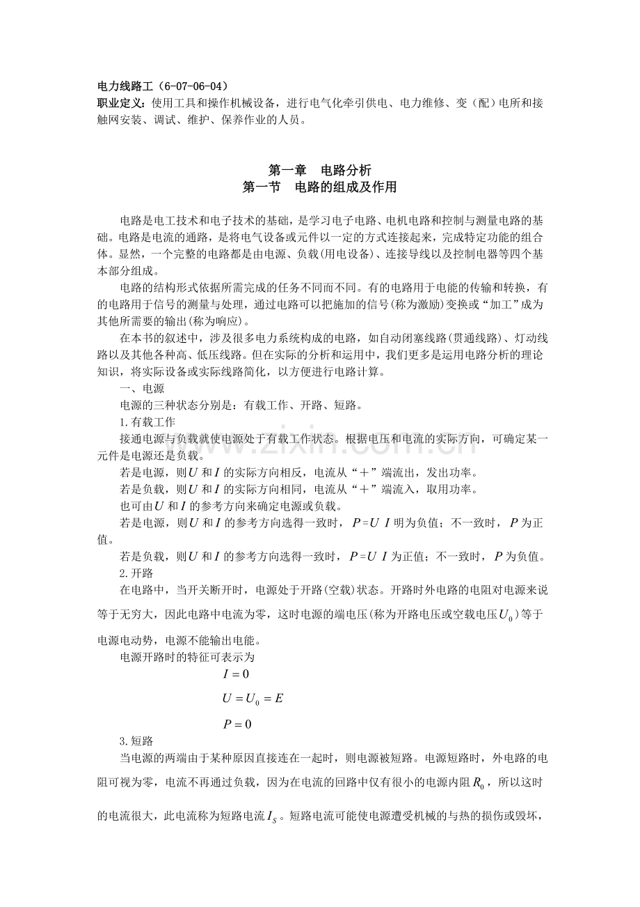 电力线路工高级技师复习.doc_第1页