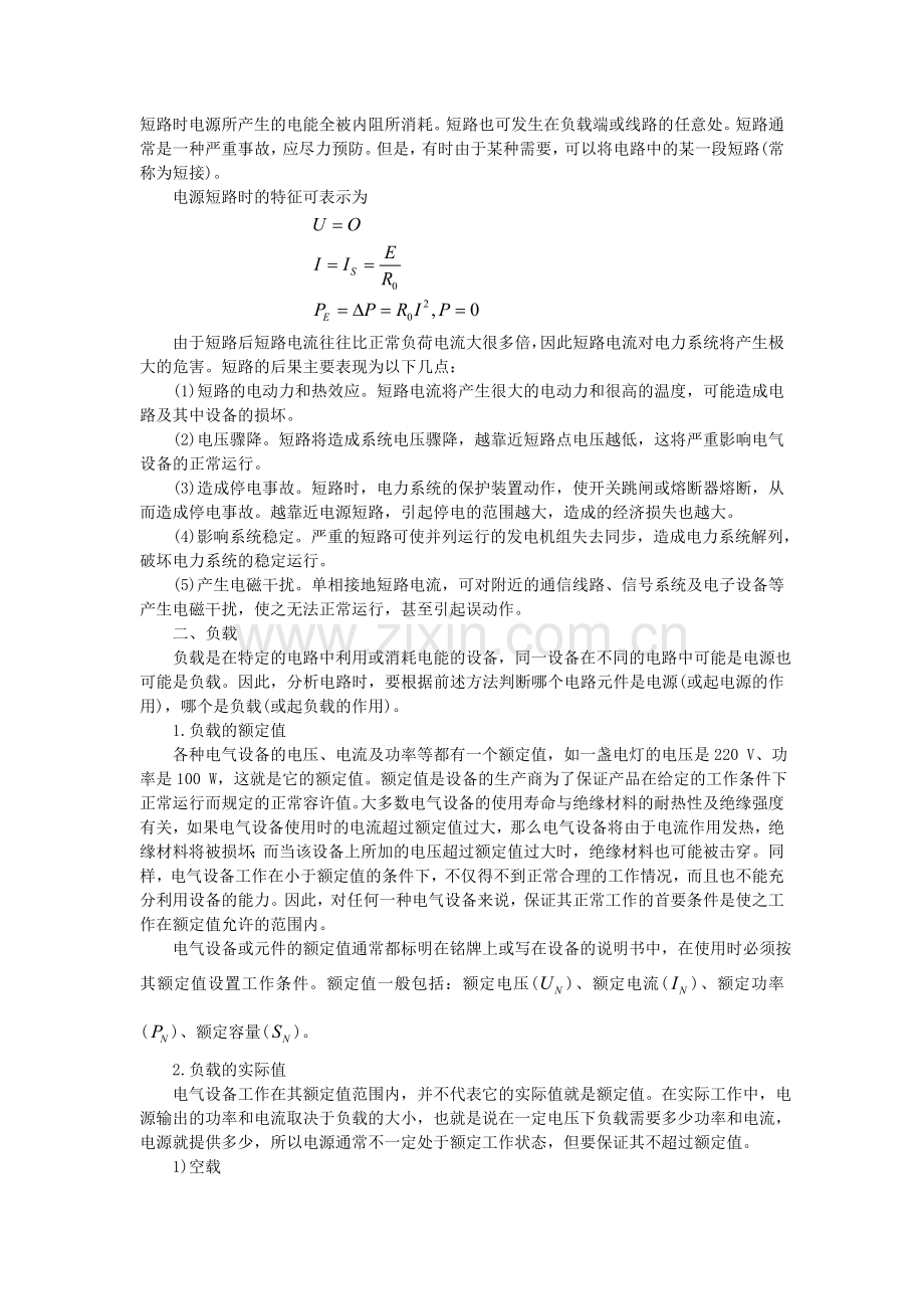 电力线路工高级技师复习.doc_第2页