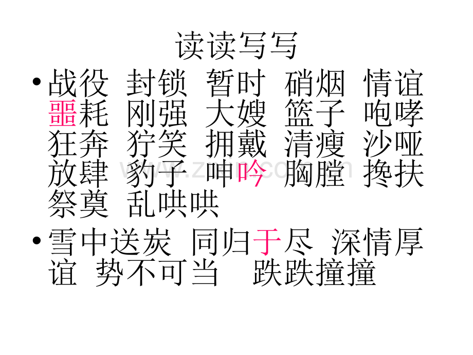 五年级语文下册概要.pptx_第1页