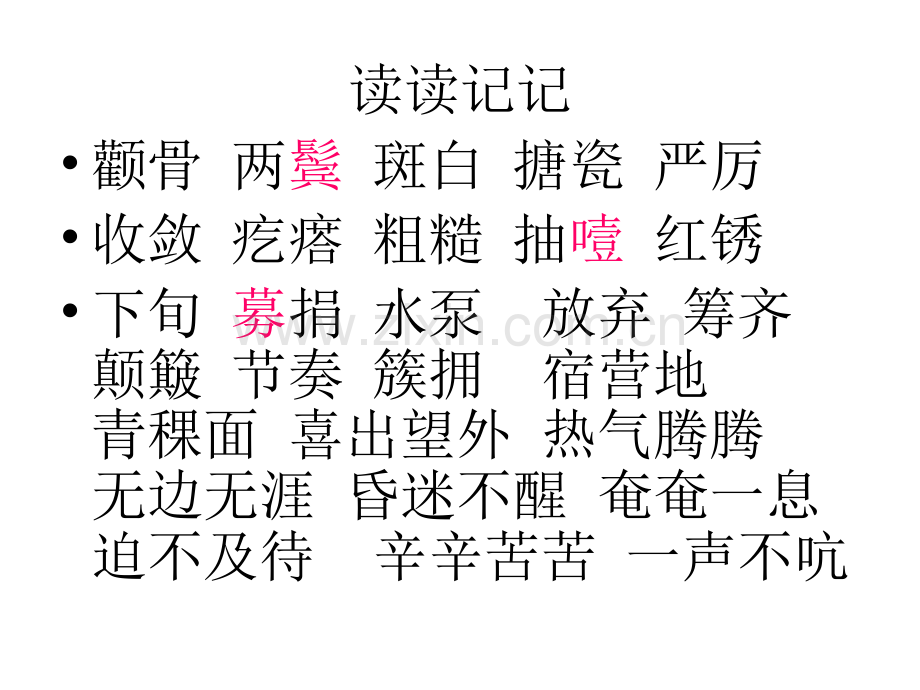 五年级语文下册概要.pptx_第2页