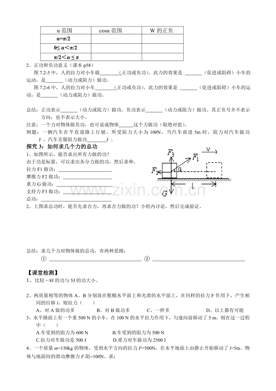 72功导学案.doc_第2页