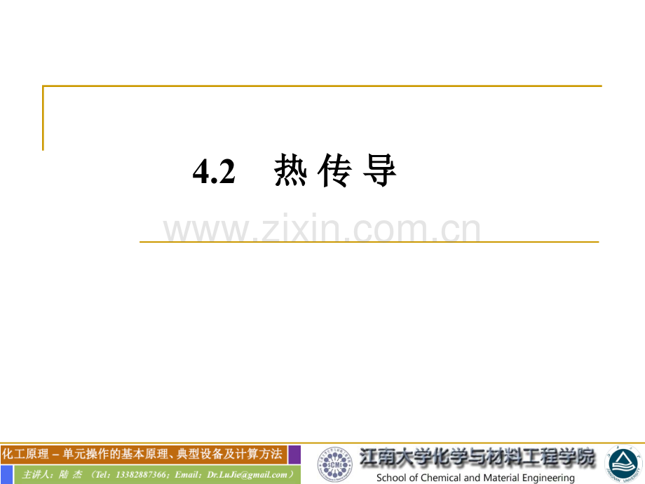 42热传导.pptx_第1页