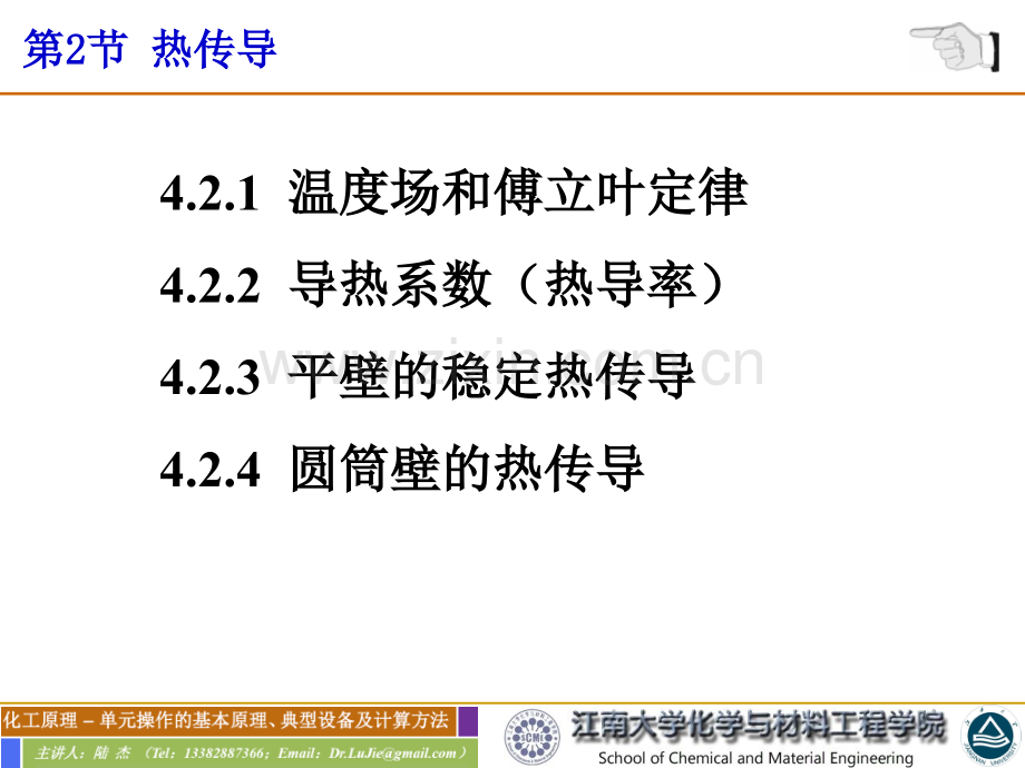 42热传导.pptx_第2页