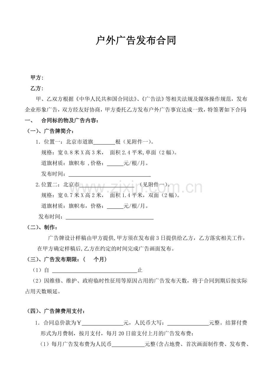 灯杆旗合同.doc_第1页