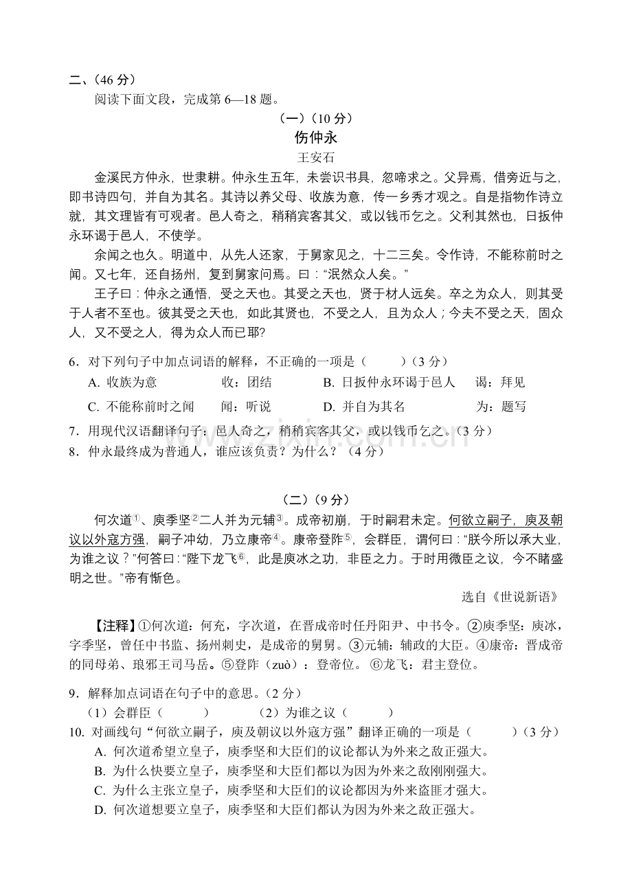 广东省中山市2013度下学期期末水平测试语文七年级试题.doc_第2页