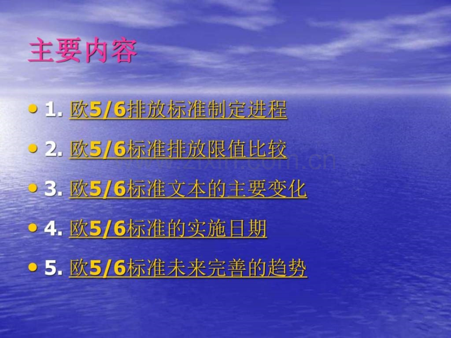 轻型汽车欧56排放标准介绍.pptx_第2页