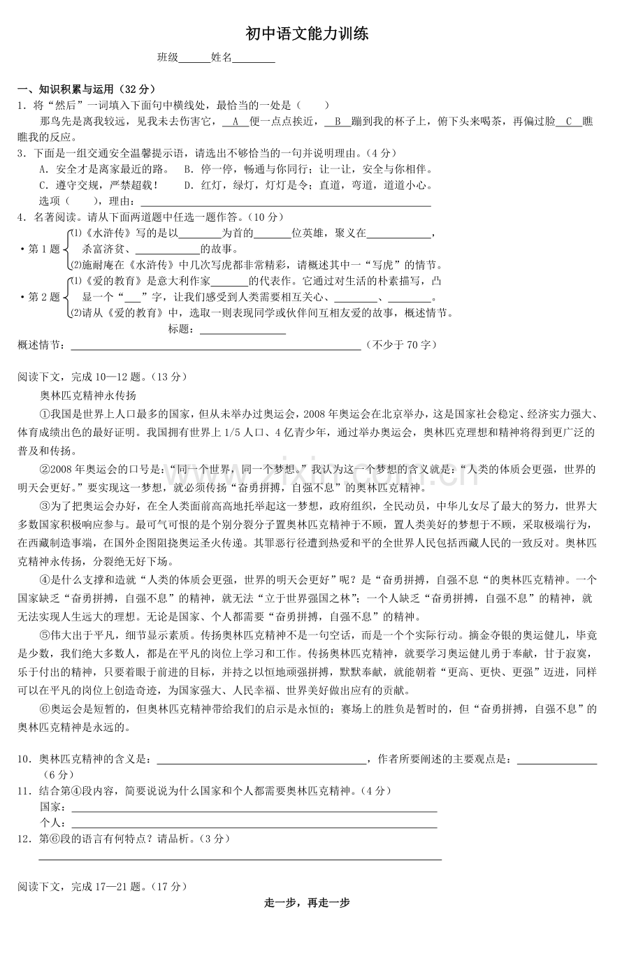 初中语文能力训练.doc_第1页