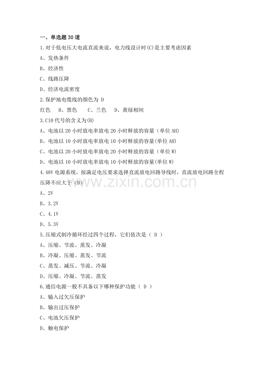 电源题目三套试卷放在一起.doc_第1页