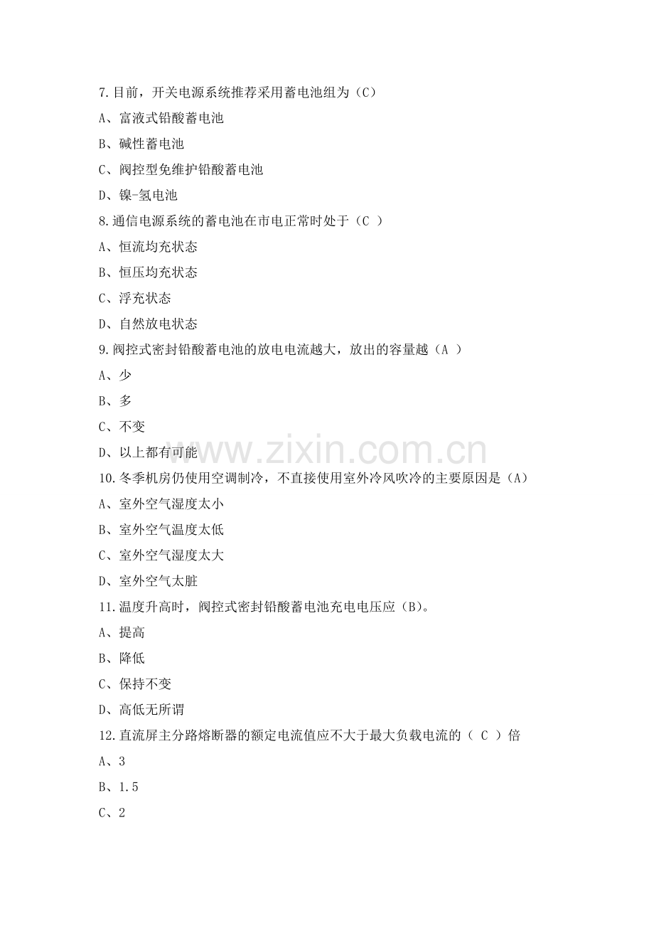 电源题目三套试卷放在一起.doc_第2页
