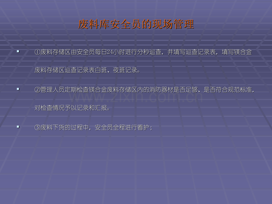 镁合金废料安全管理.pptx_第2页