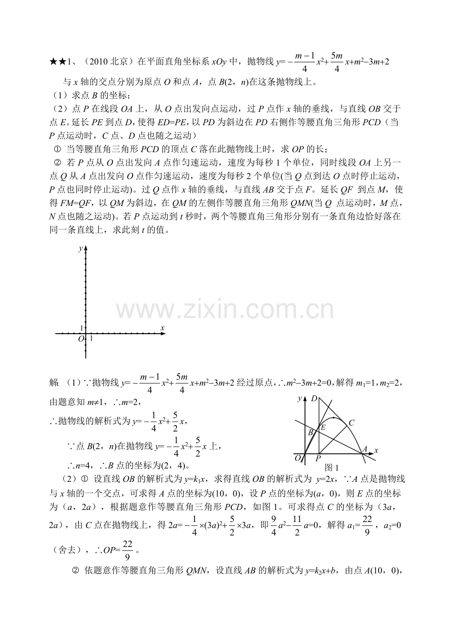 2010中考数学压轴题一.doc_第1页