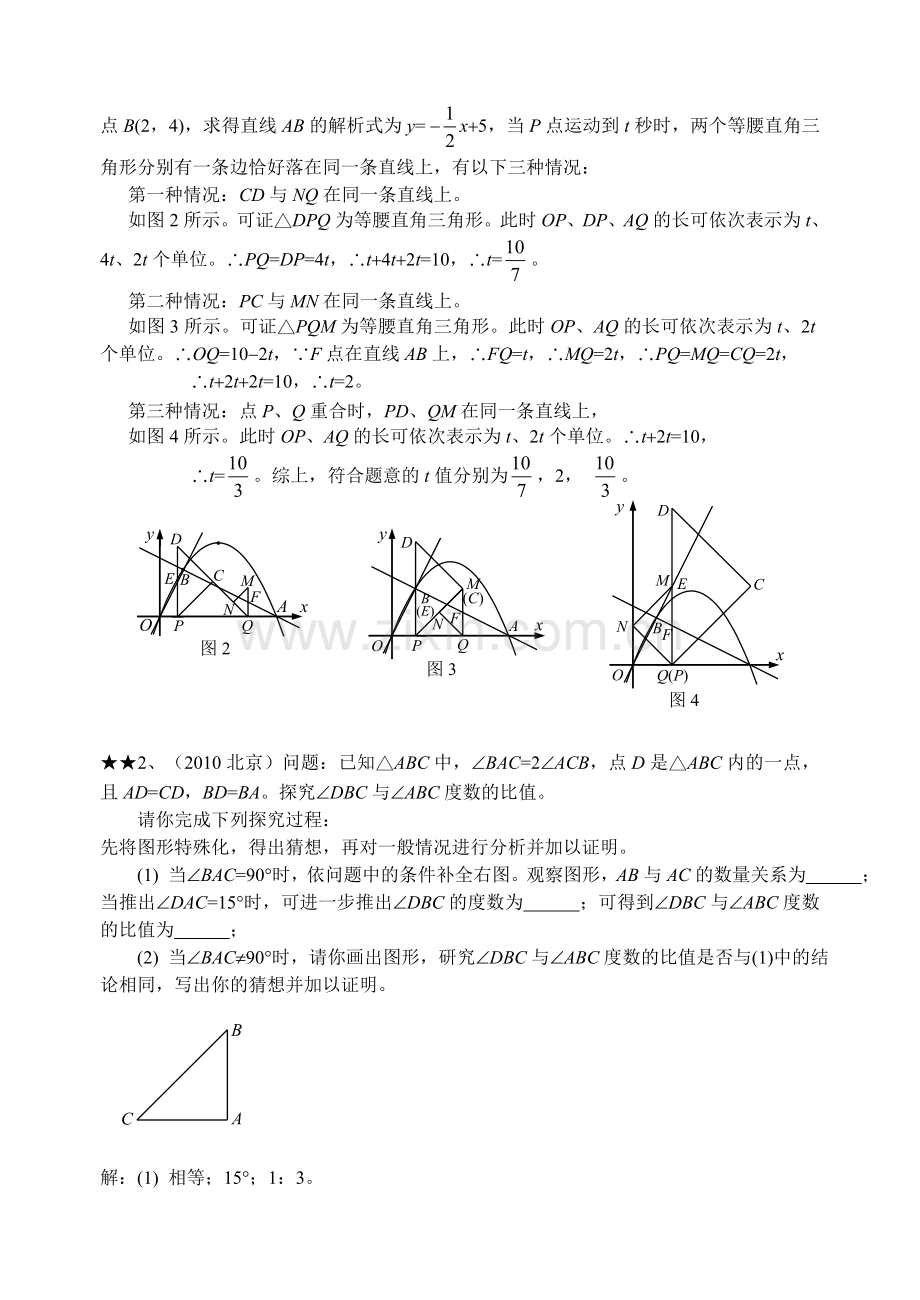 2010中考数学压轴题一.doc_第2页