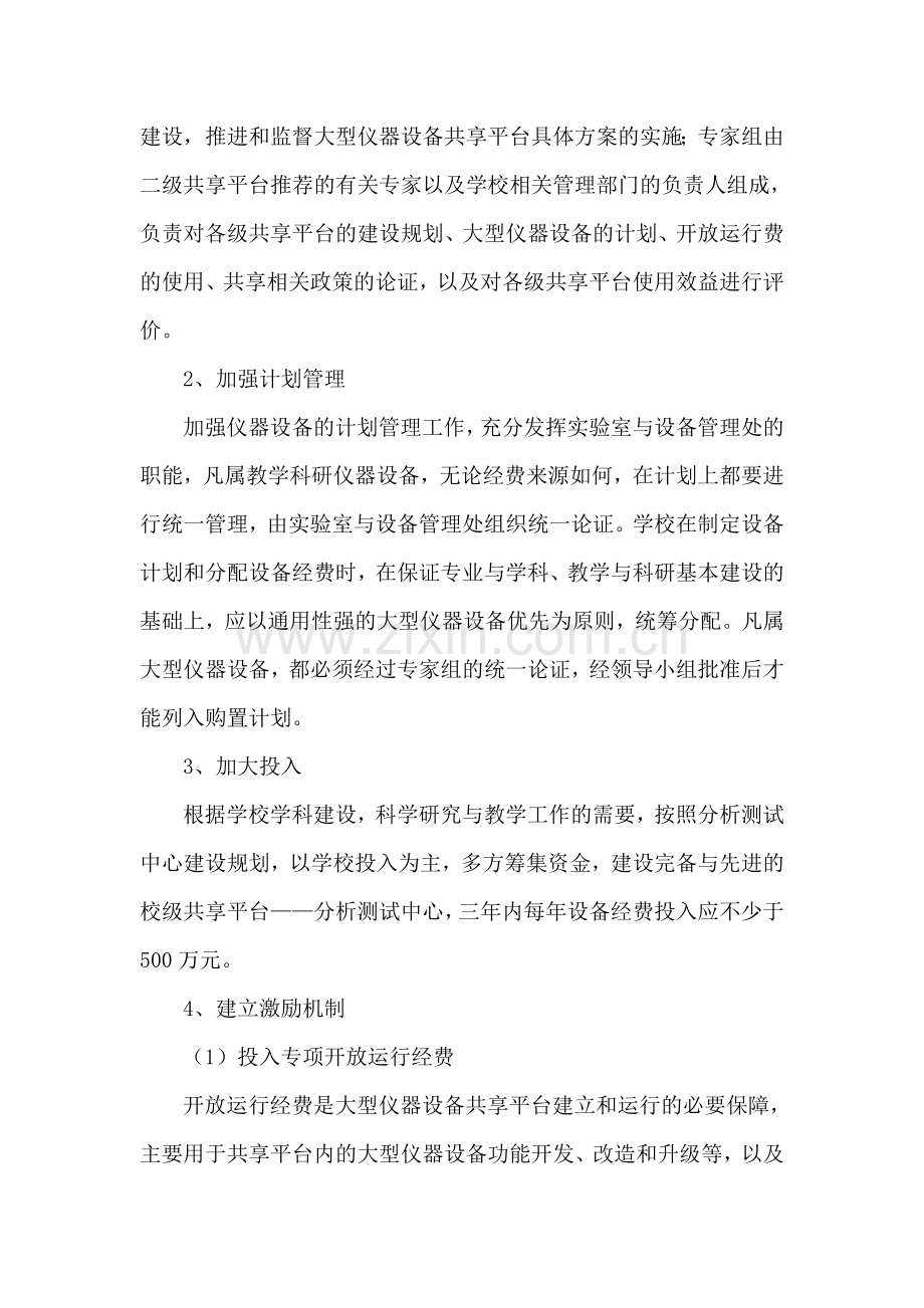 大型仪器设备共享平台建设方案.doc_第2页