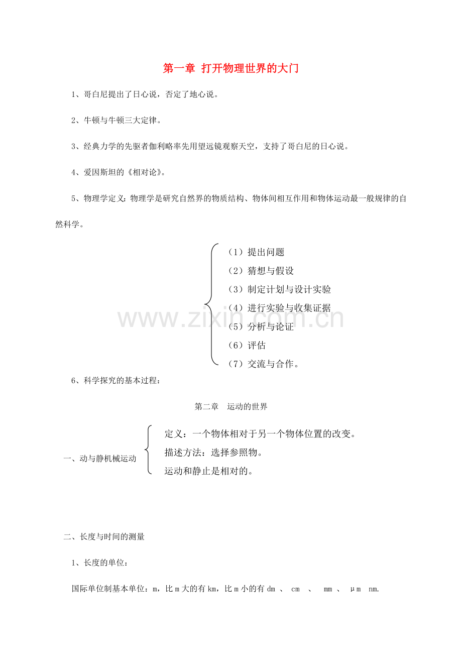 八年级物理全册-复习教案-新版沪科版.doc_第1页