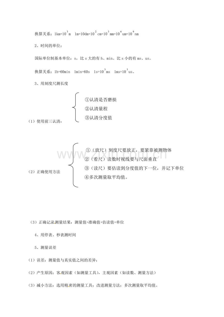 八年级物理全册-复习教案-新版沪科版.doc_第2页