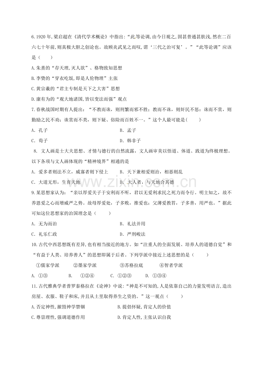 高三历史12月月考试题普通班.doc_第2页