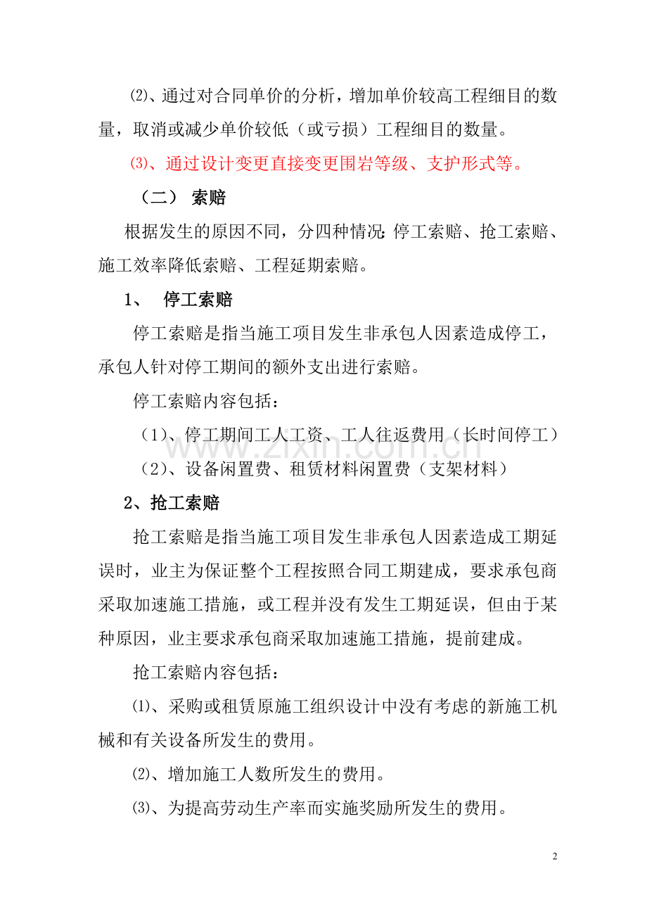 二次经营办法1.doc_第2页