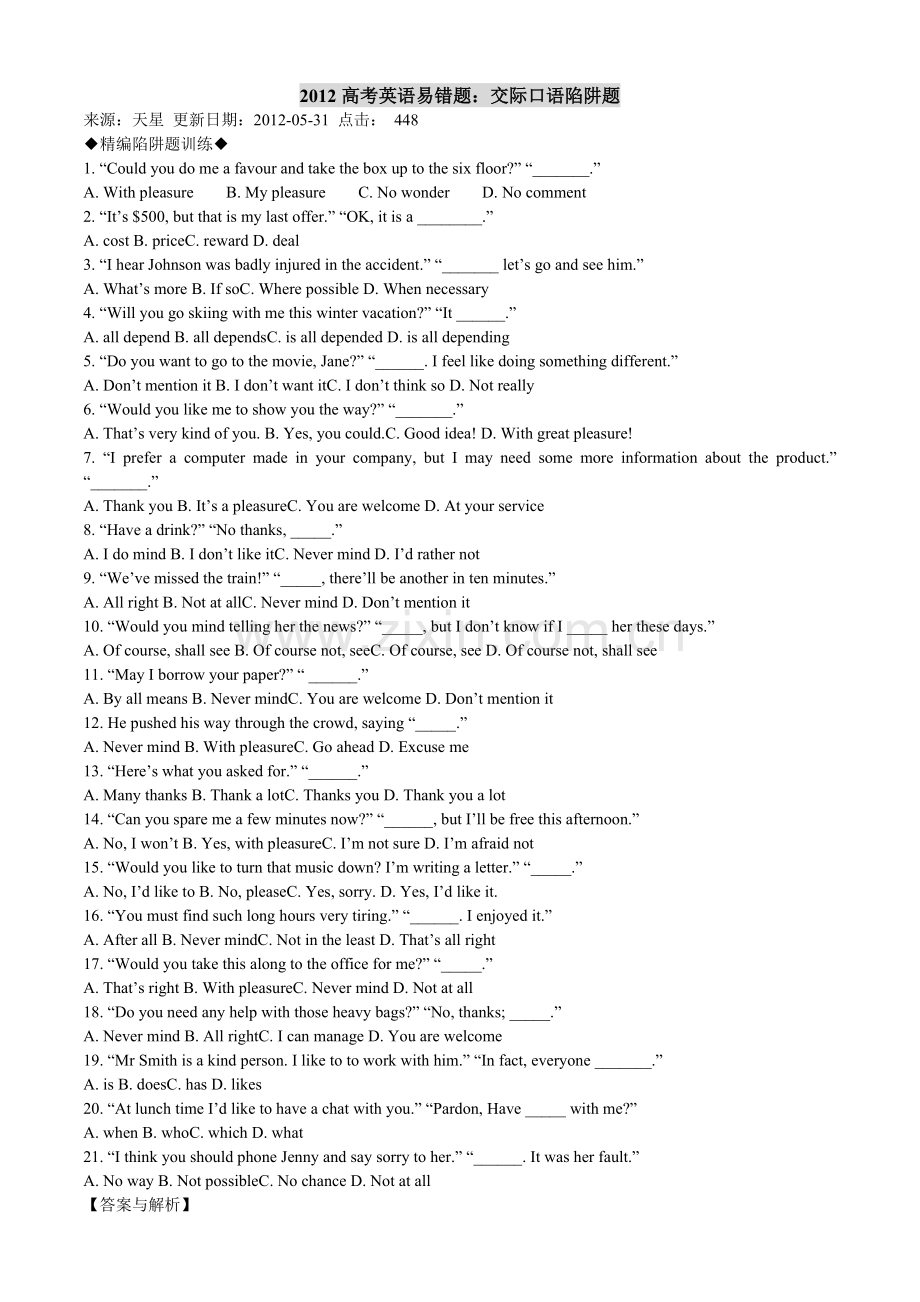 2012高考英语易错题交际口语陷阱题.doc_第1页