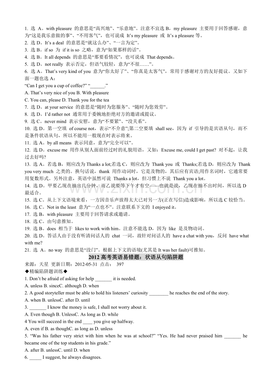 2012高考英语易错题交际口语陷阱题.doc_第2页