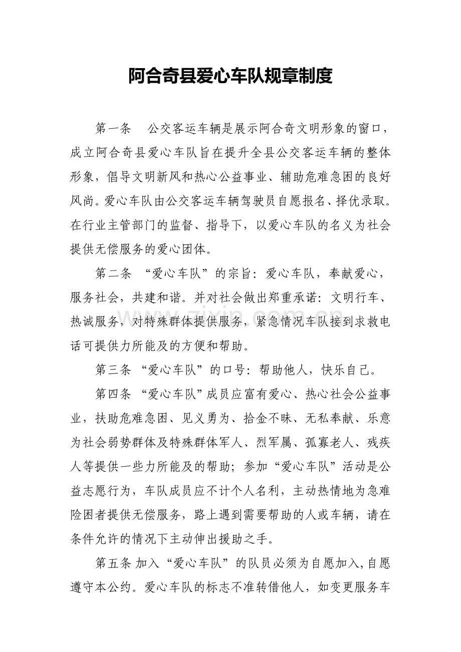 爱心出租车队组建方案.doc_第2页