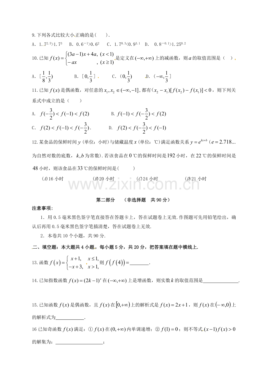 高一数学10月月考试题无答案.doc_第2页