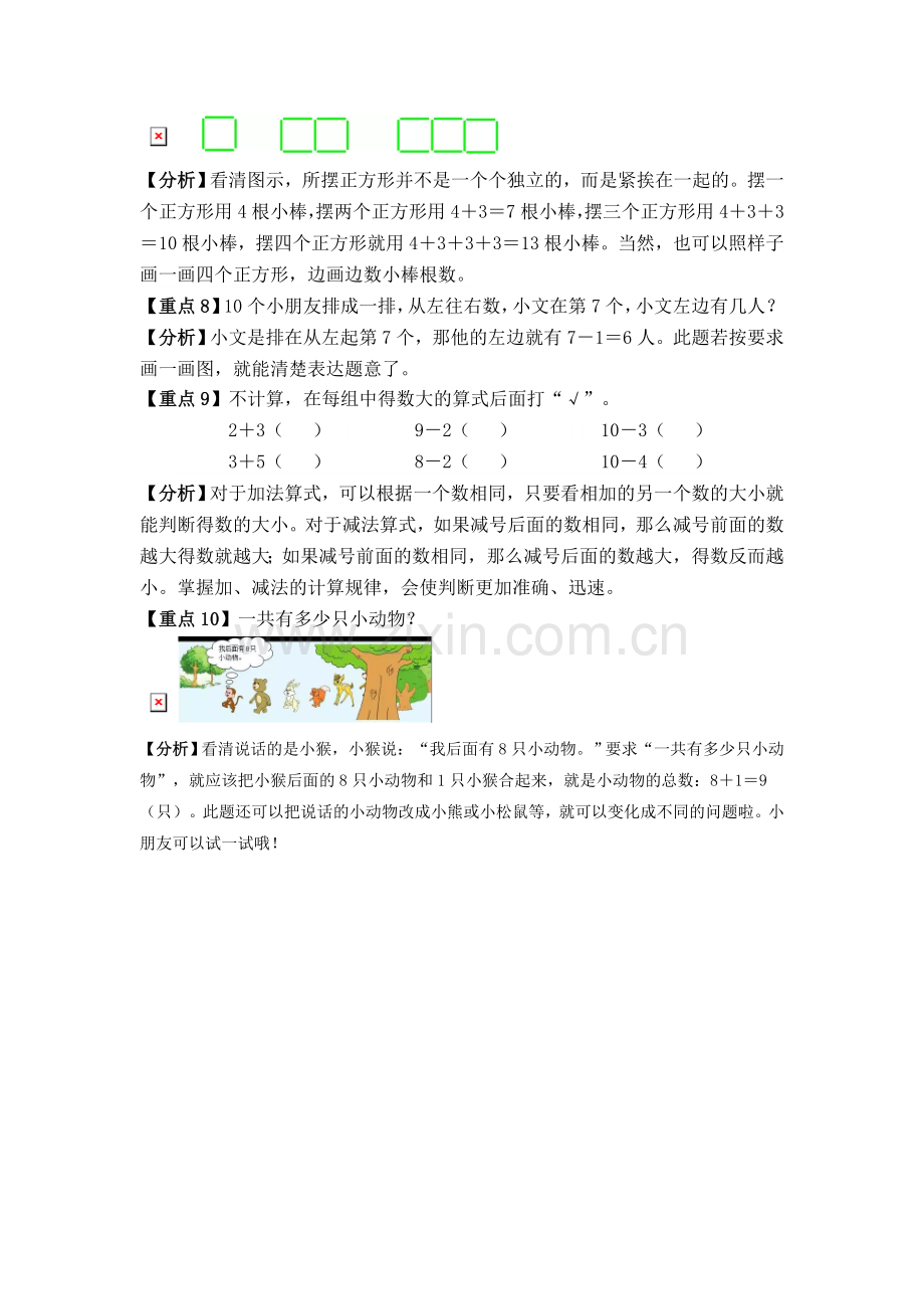 一年级数学上册同步拓展-重点题型解析-全国通用.doc_第2页