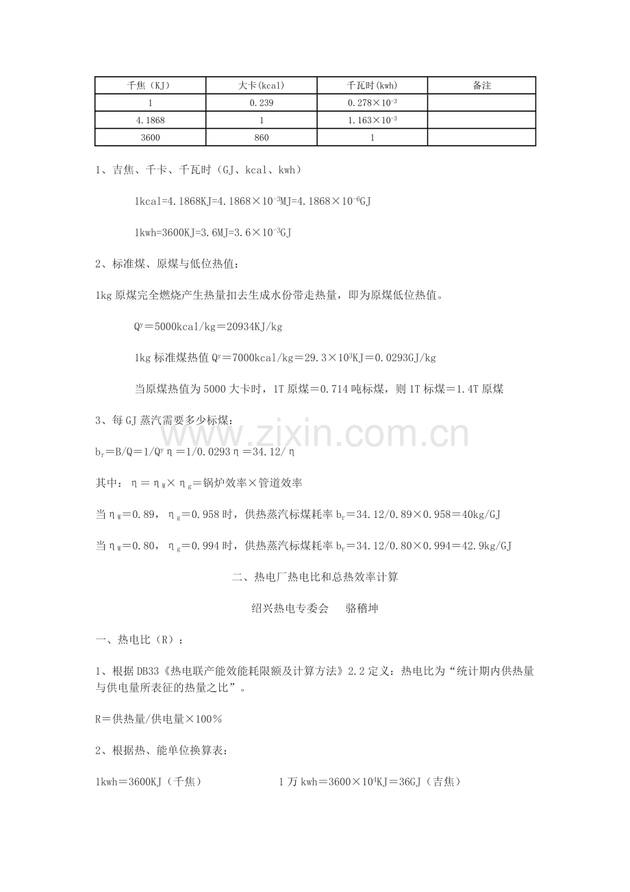 热电厂主要能耗指标计算.doc_第2页